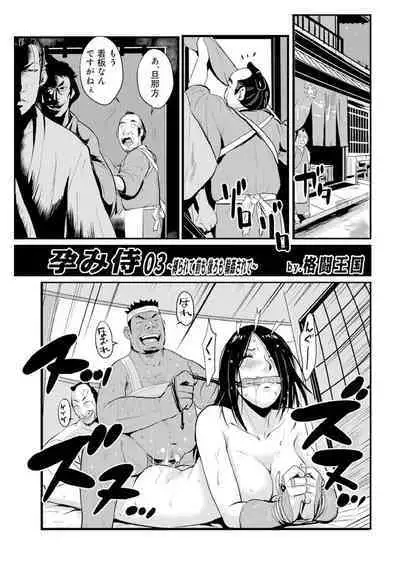 Harami samurai(1-15)