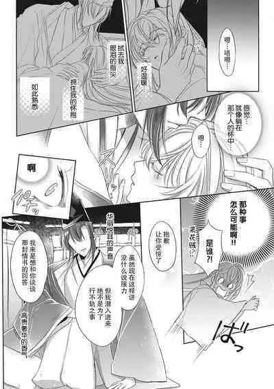 [Hana maruko] Sen koi ~ Chitose ni hitori no bishōjo ni tensei shitanode miyabina ikemen to koi shimasu! | 千恋 ~转生为千年一遇的美少女恋上风雅美男子！~ 1-3 [Chinese] [莉赛特汉化组]