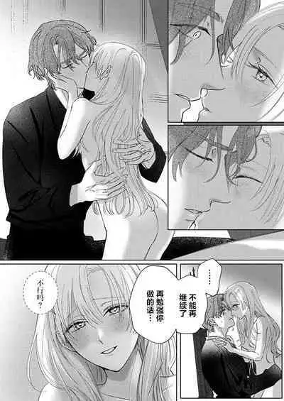 Ai ga Omoi Kishi Koushaku wa, Tsuihou Reijou no Subete o Ubaitsukushitai. | 骑士公爵爱意深重,想要索取放逐千金的一切。 1-17