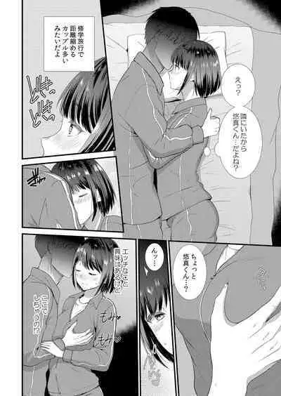 [Takamiya Hairi] Shuugakuryokou-chuu, Kare Tomo to Sex Zuke ~ Gokubuto Chinko ni Nandomo Ikasare Hamerarete... 1-4