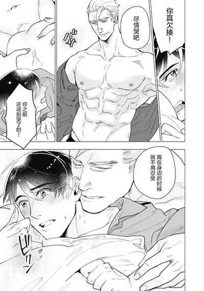 Bitter Porn Chocolatier | 可可涩苦却入人心 Ch. 1-3