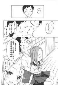 (C95) [Situation Laboratory (Kageno Illyss)] Damasare Jouzu no Takagi-san (Karakai Jouzu no Takagi-san) [Chinese] [白姬汉化组]
