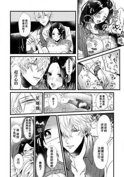 kebyō ga barete… hakui o kita kare ni Naka made `shinsatsu' sa rete! ? | 装病暴露了之后，被穿着白大褂的他诊察至深处！？