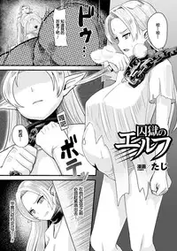 [Taji] Hitoya no Elf (2D Comic Magazine Botebara Sex de Nikubenki Ochi! Vol. 1) [Chinese] [八十万禁书教头汉化] [Digital]