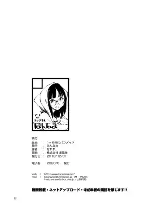 1-kagetsukan no Paradise | A Month of Paradise