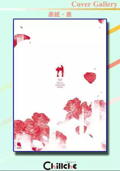 Otonani Nattara Daku Karana |等我长大了就抱你