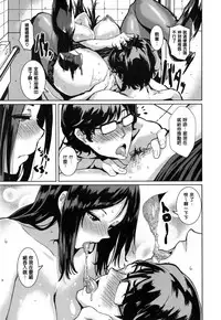 [saitom] Issho ni Shiyo | 用肉體來戀愛的我們 [Chinese]