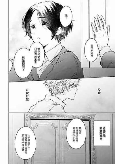 [Furukawa Fumi] Omega Koukyu Shoukan Ronnie Danshaku no Otsuki-sama | OMEGA高级娼馆 罗尼男爵与白月光 Ch. 1-5+番外1-2 [Chinese] [冒险者公会] [Digital]