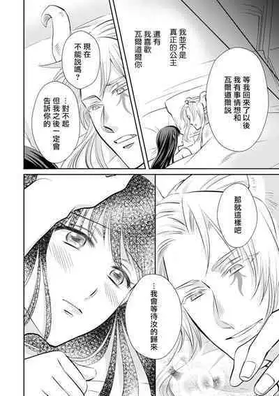 [Wakaya shiro ke-on yuki DUOBRAND. ] Kyōfu no maō heikadattanoni hanayomeki ~yu~u~un ~ ga tomarimasen ~tsu! | 明明是恐怖的魔王大人却对妻子心动不已！1-5 [Chinese] [莉赛特汉化组]