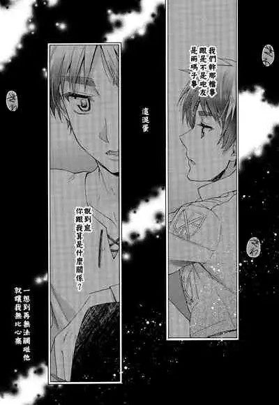 (C85) [dg (Doguu)] Ore-tachi Tsukiattemasun. Kouhen - Jou | 我們二人開始起了交往 (Shingeki no Kyojin) [Chinese] [毒撚漢化]