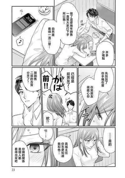 [Naruse Makoto / Aoi Chizu] 20 cm de okumade dekiai ~ katabutsu joshi wa ura aka-kei! ?~ | 20cm巨根疼爱直捣花心~臭脸上司在网上当男菩萨！？~ 1 [Chinese] [莉赛特汉化组]