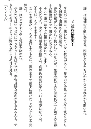 学園ぜ~んぶ独り占め!