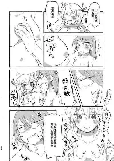 [Usabarashi (Usako)] Kobayashi-san to Tohru-san Kobayashi-san-chi no Maid Dragon Sairokushuu | 小林與托爾 小林家的龍女僕再録集 (Kobayashi-san-chi no Maid Dragon) [Chinese] [EZR個人漢化]