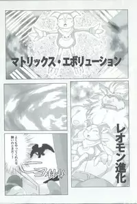 (Shinshun Kemoket 3) [Kusariku (Devilob)] Seigi no shishi kemonohito gata denshi seimei tai ga sadame o kutsugaesu ni wa (Digimon)