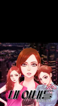 [Mojo] My Wives Ch.1-36 (English) (Ongoing)