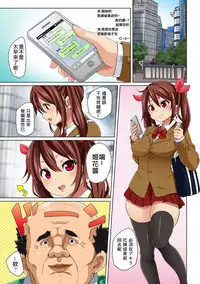 [Marui Maru] Hattara Yarechau!? Ero Seal ~Wagamama JK no Asoko o Tatta 1-mai de Dorei ni~ 1-12 [Chinese] [Den個人漢化] [Digital]