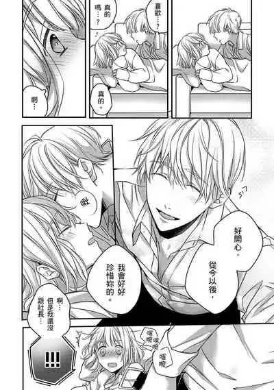 [Shichigatsu Motomi] Sonna Kao shite, Sasotteru? ~Dekiai Shachou to Migawari Omiaikekkon!?~ 1-8 | 這種表情，在誘惑我嗎？~溺愛社長和替身相親結婚！？ [Chinese] [拾荒者汉化组]