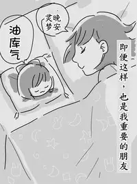 最初的朋友(半生不熟汉化组)