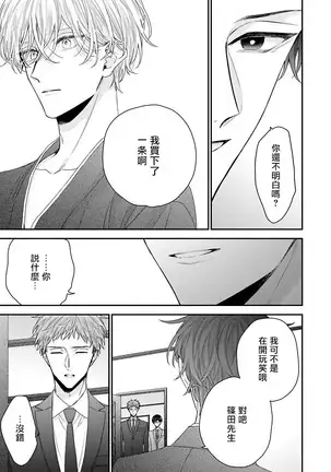 Shirayukihime ni Kuchizuke | 亲吻白雪姬 Ch. 1-4