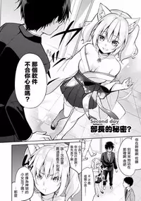 [Yukino] Satou-kun wa Miteiru. ~Kami-sama Appli de Onnanoko no Kokoro o Nozoitara Do XX datta~ Ch. 2 | 佐藤君正在偷窥。～用神大人的APP偷窥女孩子的内心却发现原来是抖XX～02话 [Chinese] [前线作♂战♀基地]