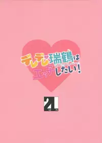 (C92) [2nd Life (Hino)] Deredere Zuikaku wa Ecchi Shitai! (Kantai Collection -KanColle-) [Chinese] [無邪気漢化組]