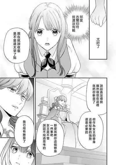 isekai de migawarihime ninari haou ni ubawaremashita | 在异世界成为了替身公主被霸王掳走了 1-12 end