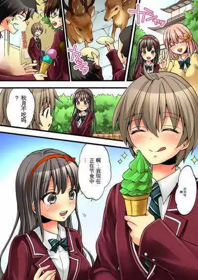 Onna no Karada de Iki sugite Yabai! 2 | 不妙啊女生身体太容易高潮了!2