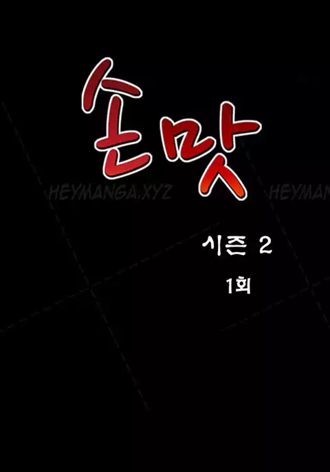 The Taste of Hands Ch.1-47