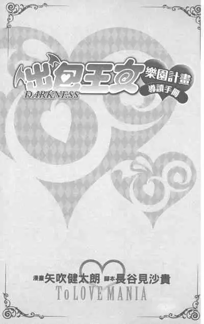 To LOVE-Ru Darkness: Rakuen Keikaku Guide Book Trouble Mania