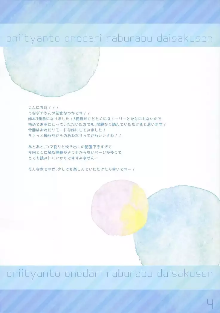 Onii-chan to Onedari Love Love Daisakusen