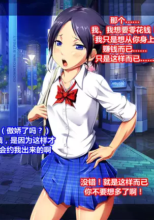 女装援交大失败(K记翻译)