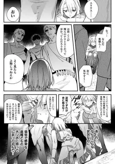 淫蕩宮廷史 ~淫帝と呼ばれた美少年~ 第4話