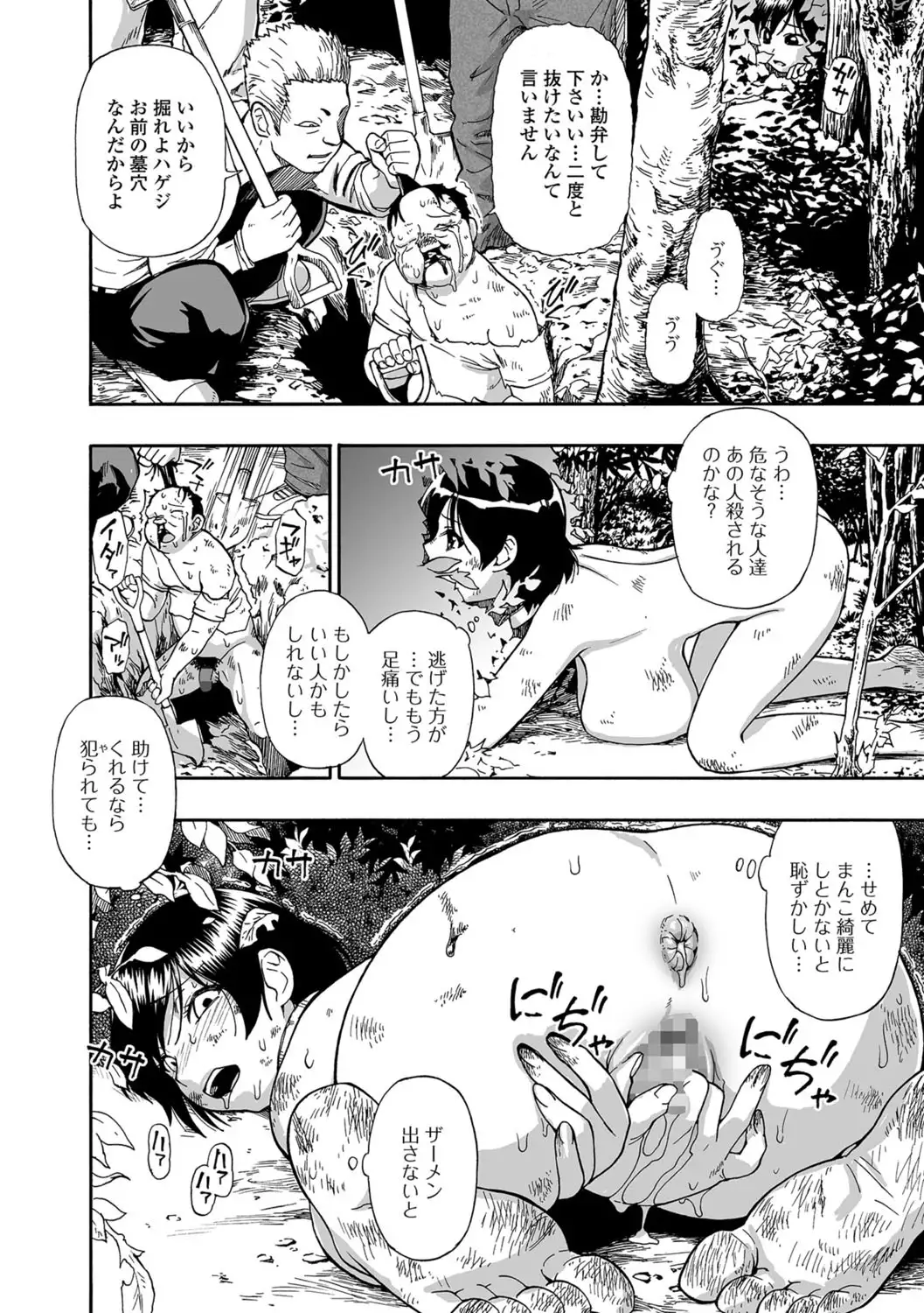 Gusha no Ishi Ch.1-7