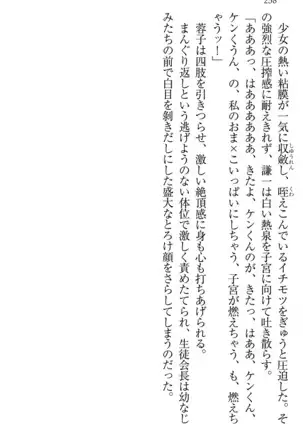 学園ぜ~んぶ独り占め!