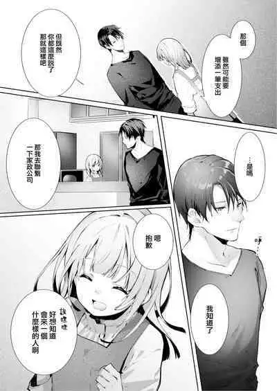 [Enomoto Nao] yasashi sugiru dan'na-sama to no kekkon seikatsu wa mamanaranai | 与极致温柔丈夫的新婚生活并不如意 1-6 end [Chinese] [莉赛特汉化组]