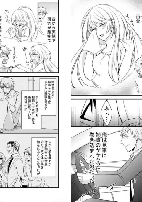 Michaku Sousa 24 hours～yakuza ga nyotaikashitara yuuya owareru koto ni narimashita～ vol 1