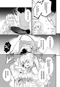 (C93) [ARESTICA (Ariko Youichi)] Yotogi Banashi (Fate/Grand Order) [Chinese] [花火汉化组]