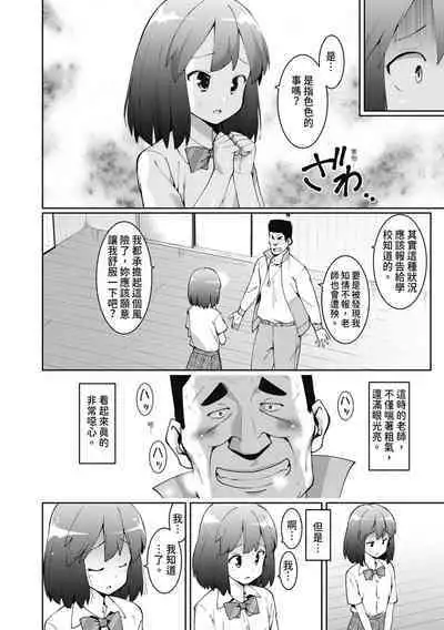 Watashi-tachi, Nenchaku Otona Piston ni Dohamari Shichaimashita.... | 女學生們,迷上超纏人的大人活塞運動