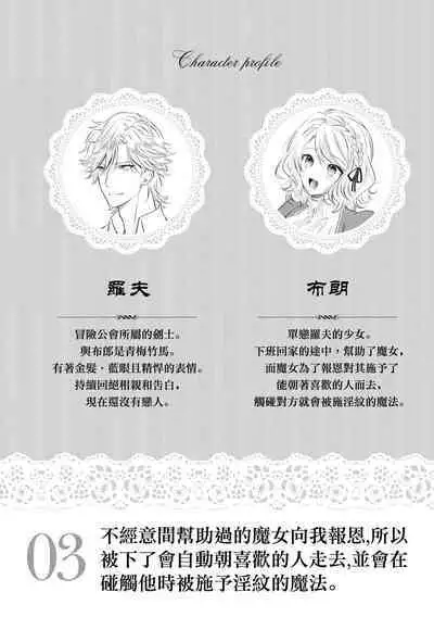 ukkaritasuketamajonoongaeshi de, sukinahitonogennijidōdemukaumahōokutsunikakerare, karenifurerutohatsudōsuruyinmonokizama reta watashi ni okotta chinj. | 不经意间帮助过的魔女向我报恩，所以被下了会自动朝喜欢的人走去，并会在碰触他时被施予淫纹的魔法。