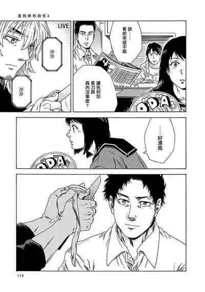 [Yanagisawa Yukio] Boku ga Kimi o Korosu made | 直到将你杀死 Ch. 1-9 [Chinese] [冒险者公会] [Digital]