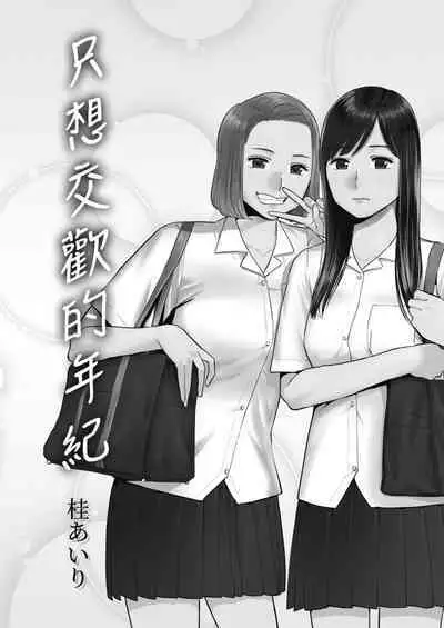 [Katsura Airi] Karami Zakari Bangaihen 3 ~Sonogo no Niiyama~ | 只想交歡的年紀 番外篇3 在那之後的新山 [Chinese] [Desensored]