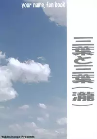 (C91) [Yukimi Honpo (Asano Yukino)] Mitsuha to Mitsuha(Taki) (Kimi no na wa.)