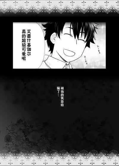 [Kouchaya (Ootsuka Kotora)] HEAVEN’S DRIVE 9 (Fate/Grand Order) [Chinese] [黎欧x新桥月白日语社汉化] [Digital]