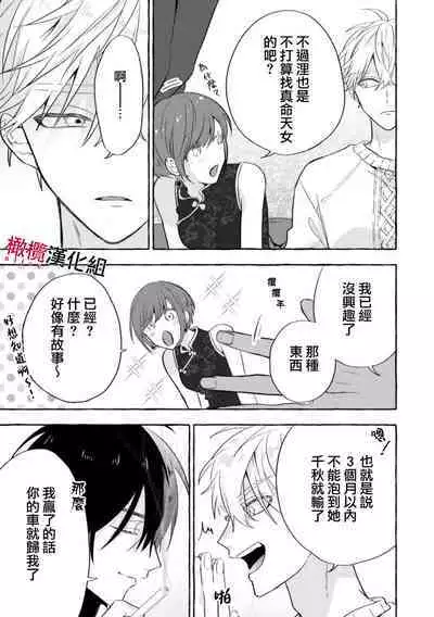 [Kotoko, Kamo] Sukui, SukuwareCh.1-13| 乞救之噬，覆食殆尽 Ch.1-13 [Chinese] [橄榄汉化组]