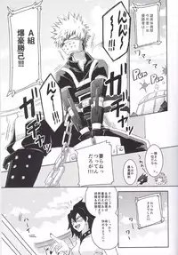 (Douyara Deban no Youda! 3) [mipple (Nao)] RESTRICT EGOIST (Boku no Hero Academia)