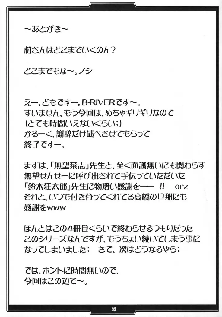 Red Degeneration -DAY/4-