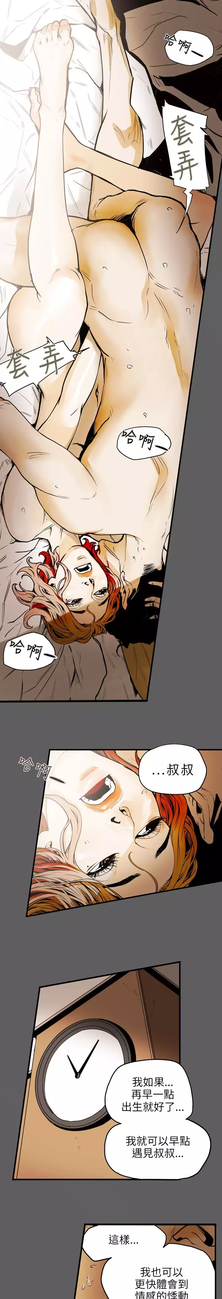 Honey trap 甜蜜陷阱 ch.8~20 中文