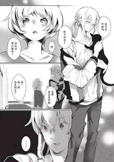 Kuroneko Kareshi〜Hatsujyouki Kemono no Zetsurinn H ni Gocyui!!~ | 黑猫男友~请注意发情期野兽带来的绝顶h!!~ Ch.1-4