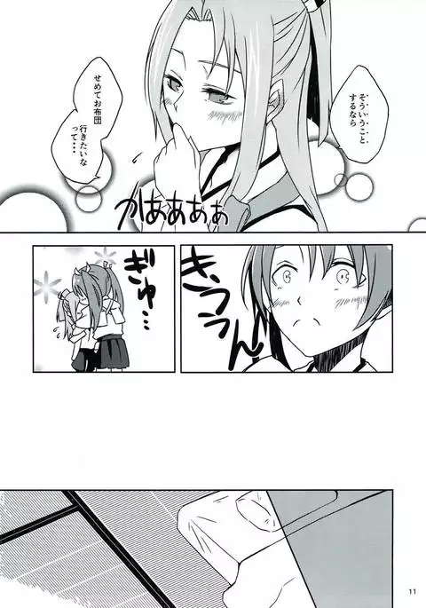 鶴鳳日和
