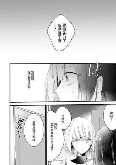 [Cocoa] Kimi no Te de Kawaiku naritai! ~Genderless Danshi to no H na Gisou Renai~ | 想要通过你的双手变得可爱！～和无性别男子的H伪装恋爱～: 1-7 [Chinese] [莉赛特汉化组]